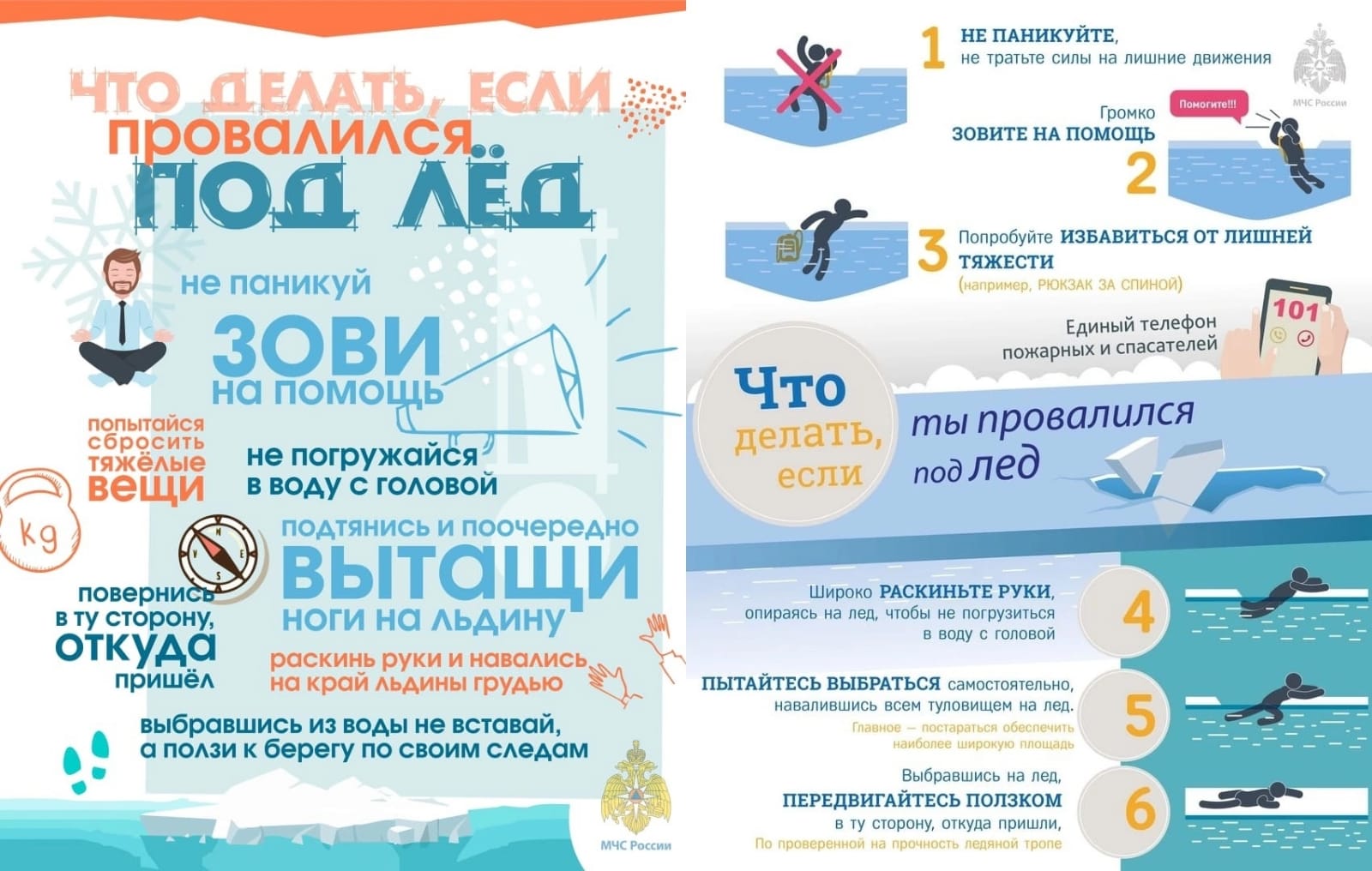 акция Безопасный лед.jpg